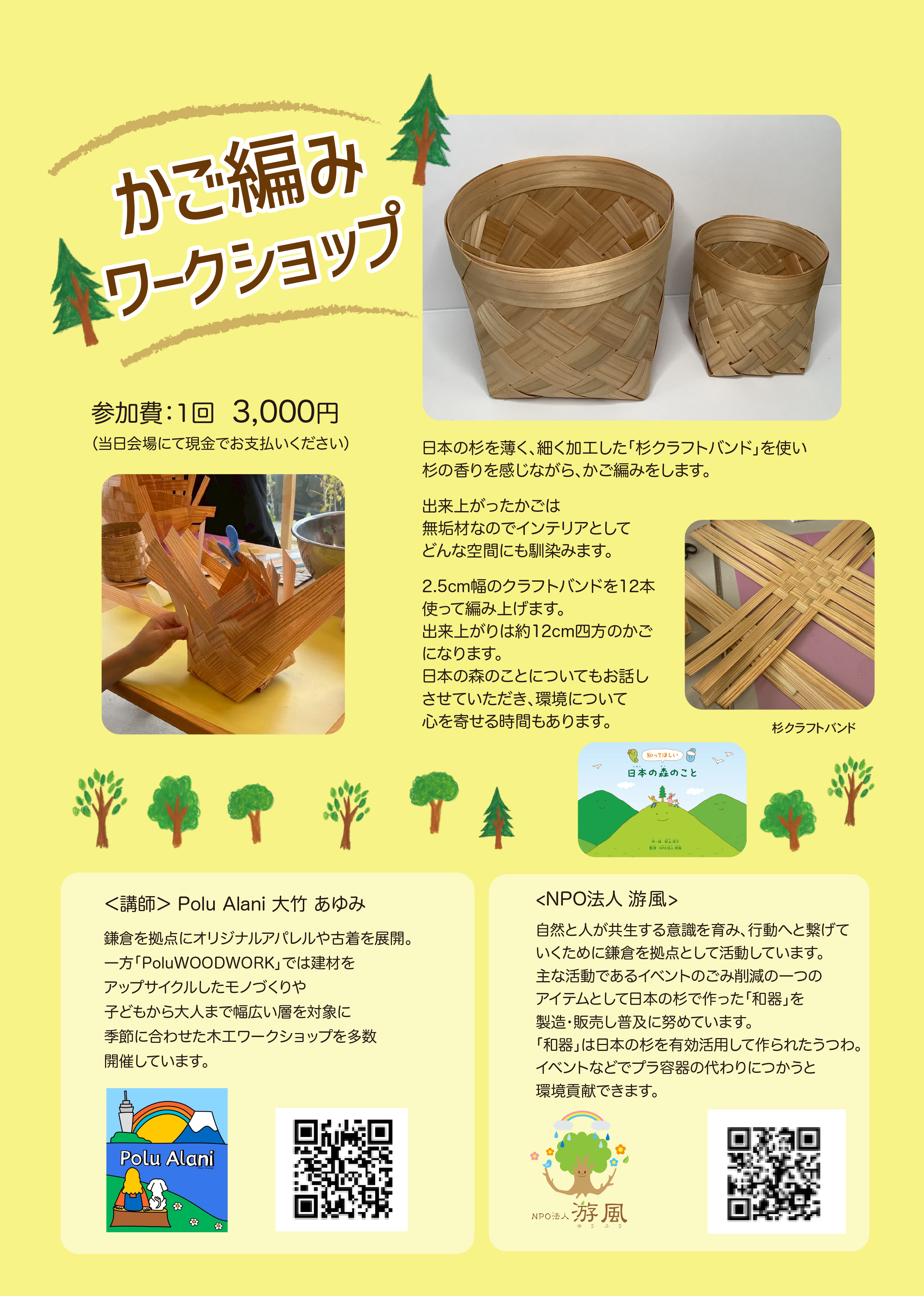 かご編みチラシ